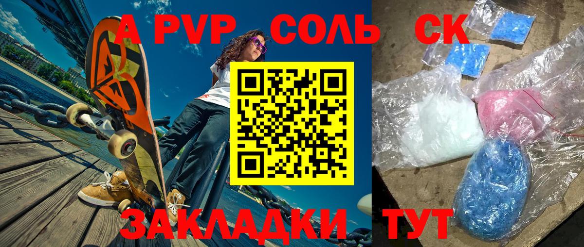 А ПВП СК  Вход с VPN  А ПВП СК  Прохладный  Alpha-PVP СК 