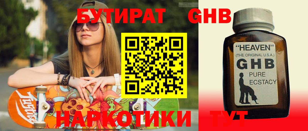 Бутират оксана Прохладный