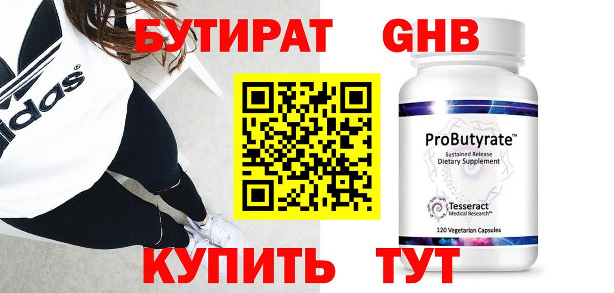 Бутират  Прохладный  Бутират вода 