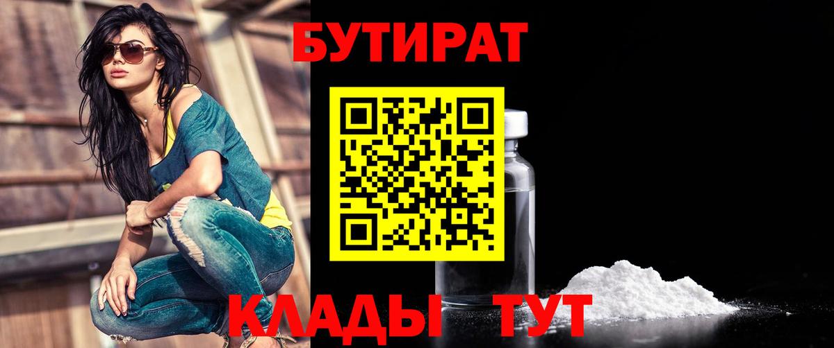 БУТИРАТ бутандиол Прохладный