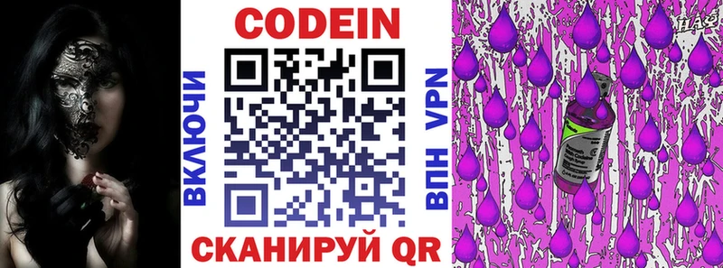 Кодеин Purple Drank  Прохладный 