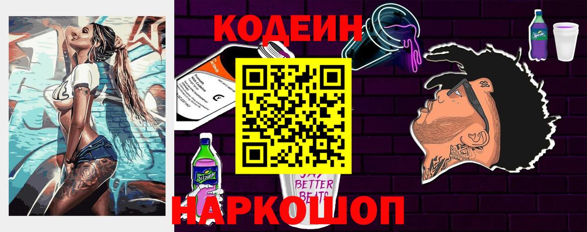 Прохладный  Codein напиток Lean (лин)  Codein Purple Drank  Вход с VPN 