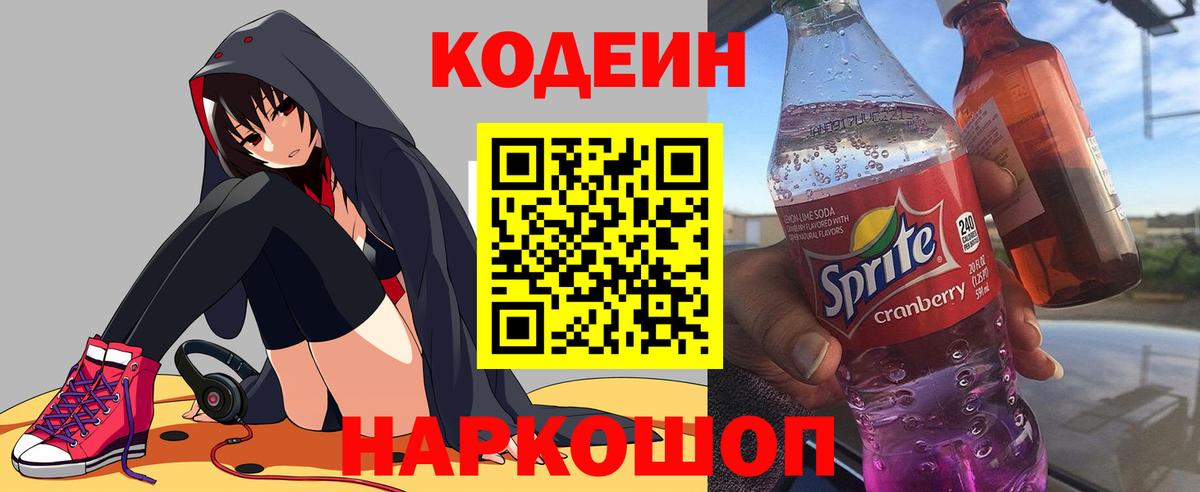 Кодеиновый сироп Lean напиток Lean (лин) Прохладный