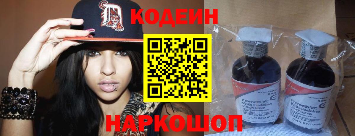 Кодеин напиток Lean (лин)  Прохладный  Codein Purple Drank 