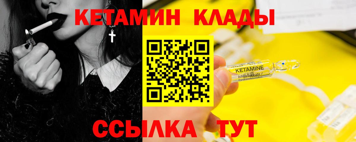 КЕТАМИН VHQ  Вход с VPN  Прохладный 