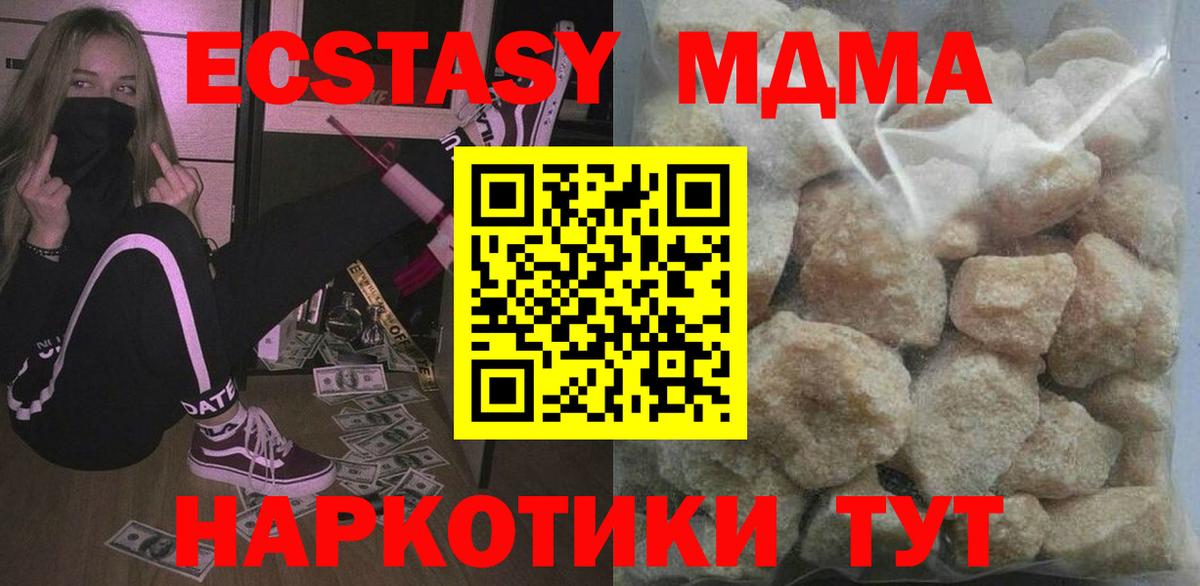 MDMA кристаллы  Вход с VPN  MDMA Molly  Прохладный 
