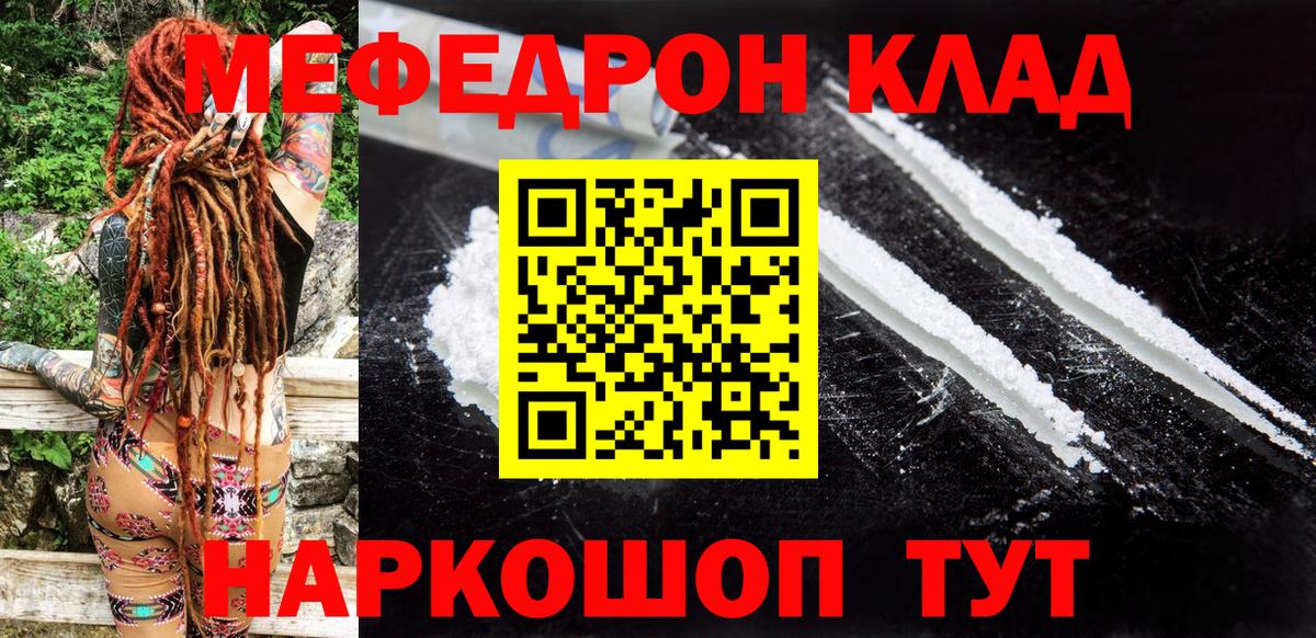 МЯУ-МЯУ кристаллы  МЕФ mephedrone  Прохладный  Меф  Вход с VPN 