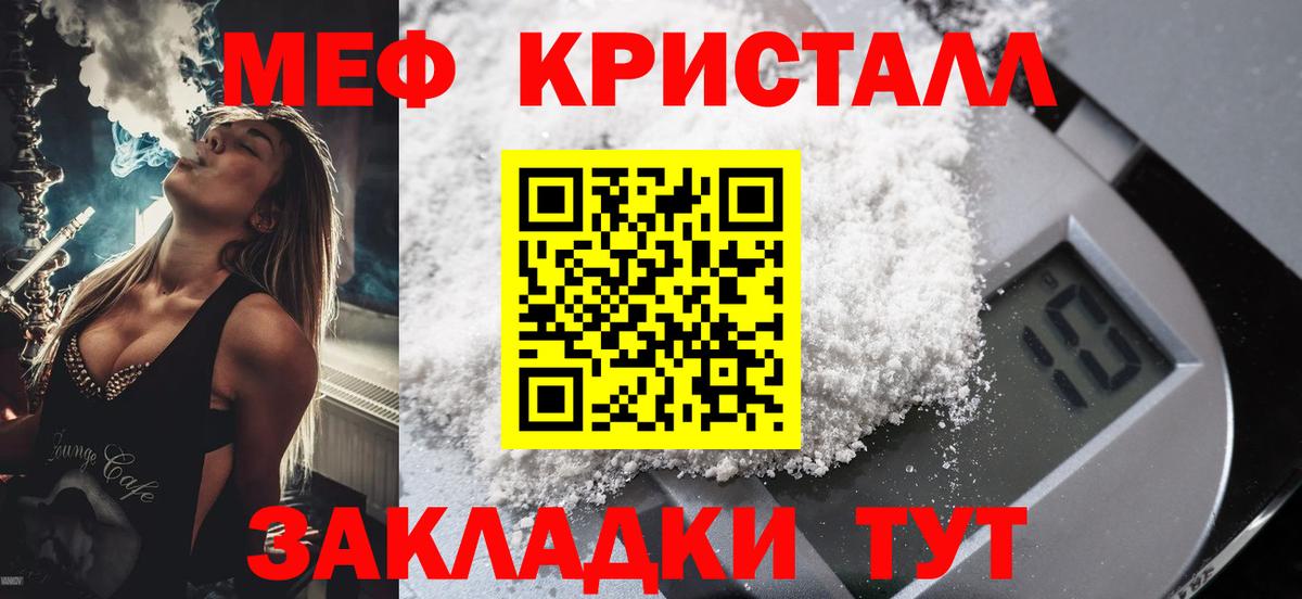 МЕФ кристаллы Прохладный