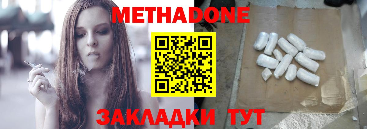 Метадон methadone Прохладный