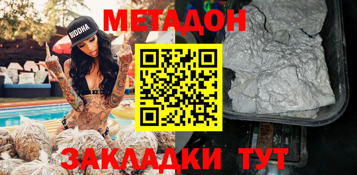 Метадон кристалл Прохладный