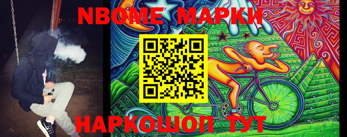 Марки NBOMe 1,8мг  Прохладный  Марки NBOMe 1,8мг 